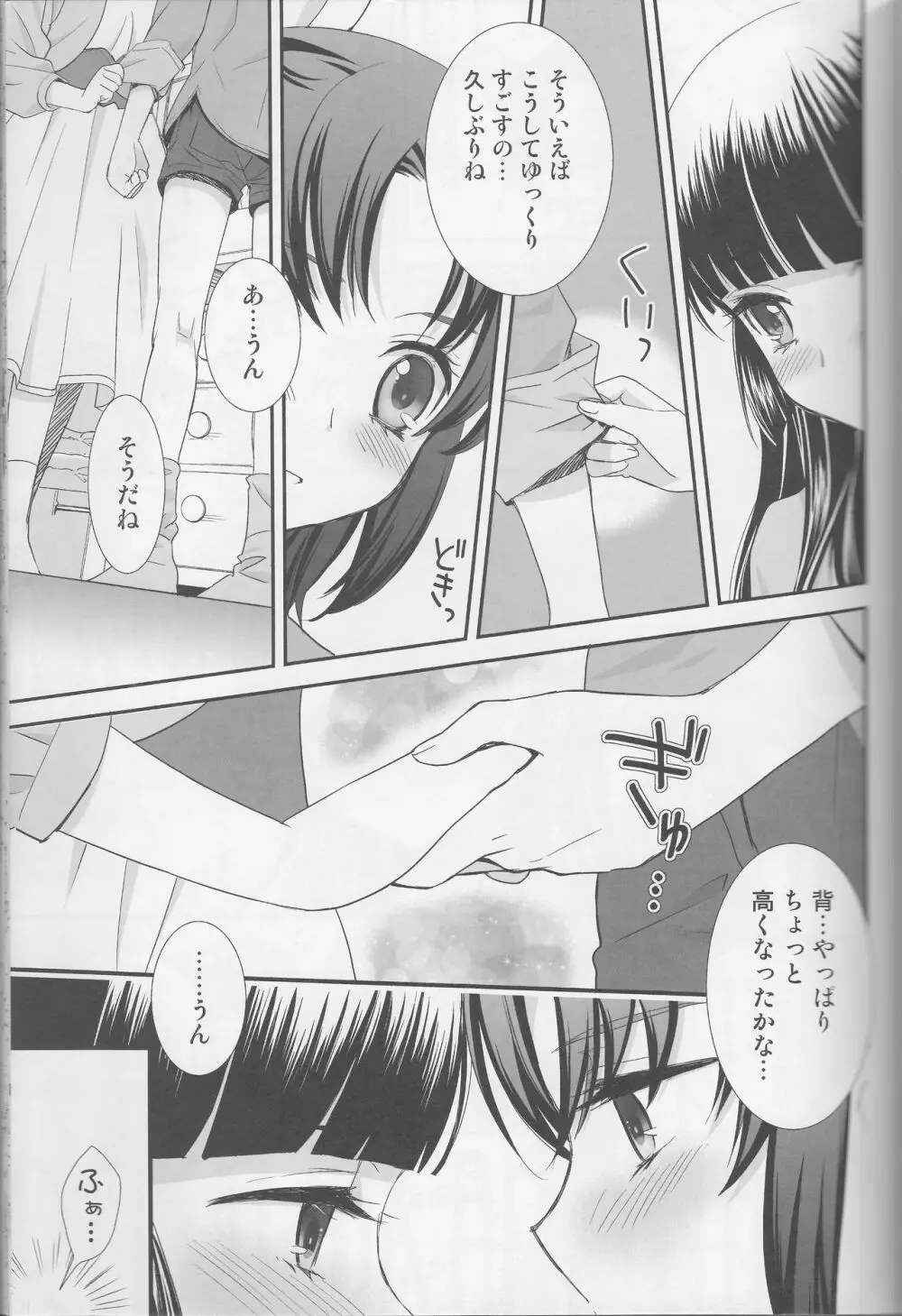 百合きゅあコレクション総集編 60ページ