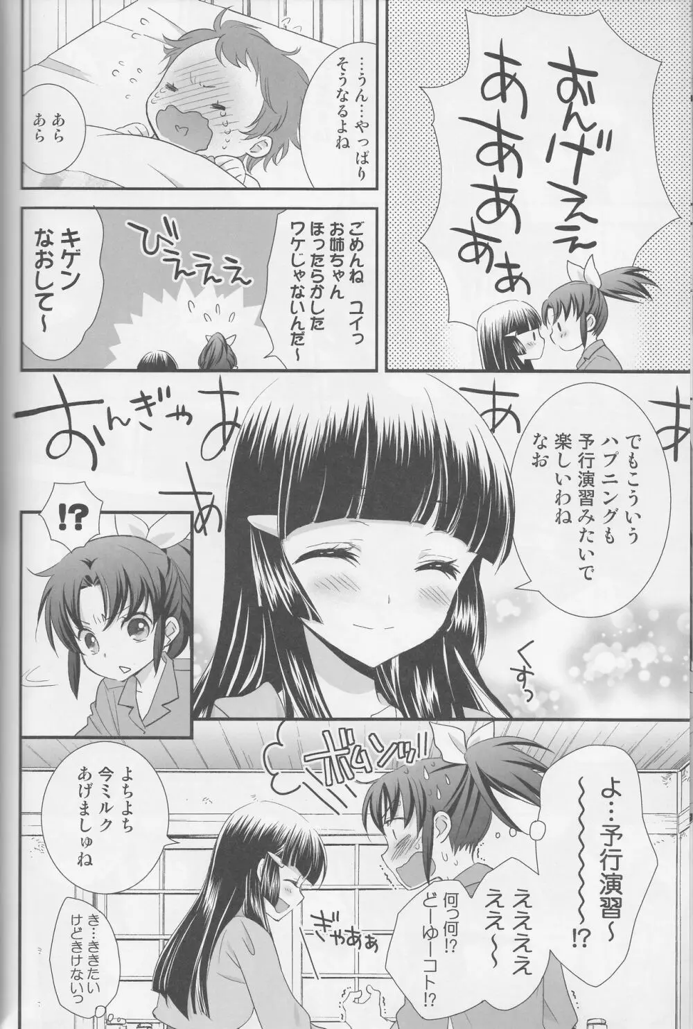 百合きゅあコレクション総集編 61ページ