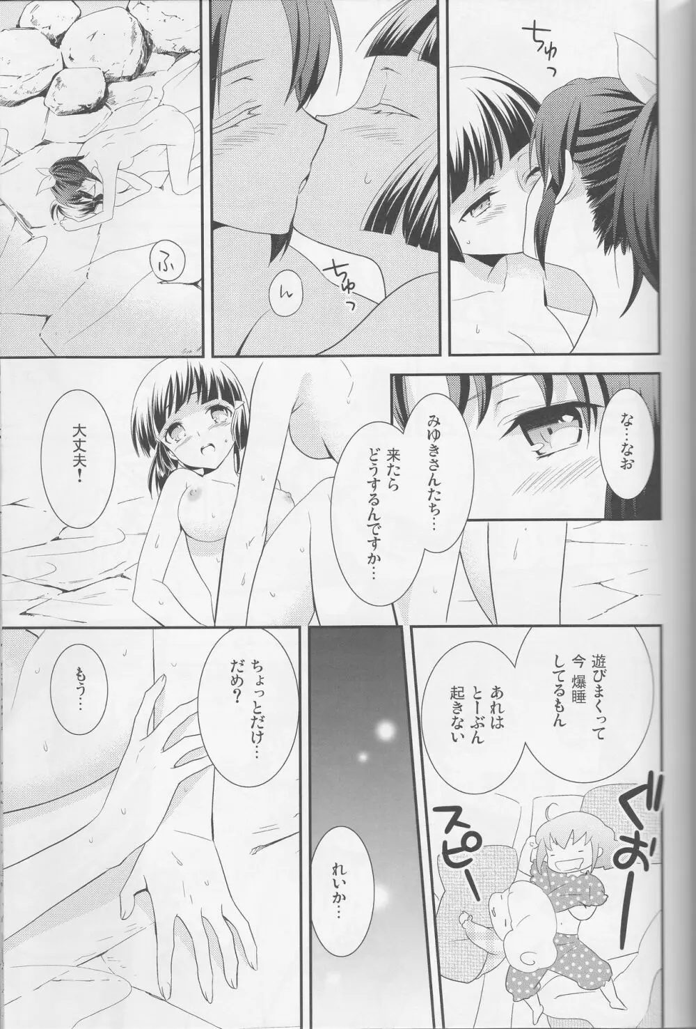 百合きゅあコレクション総集編 66ページ