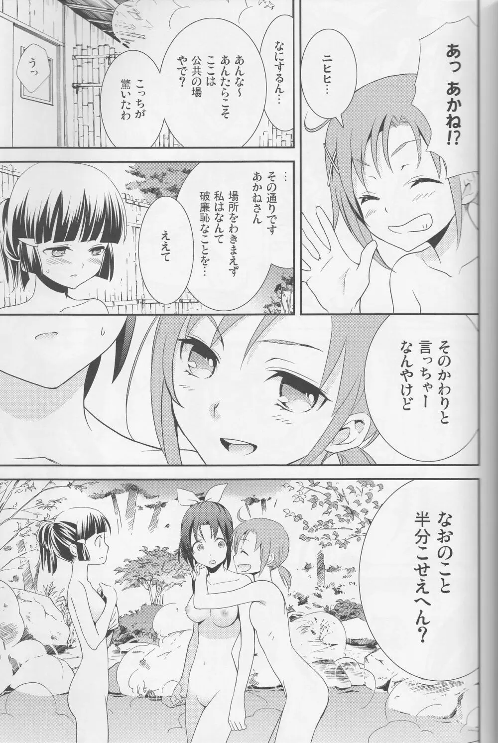 百合きゅあコレクション総集編 68ページ