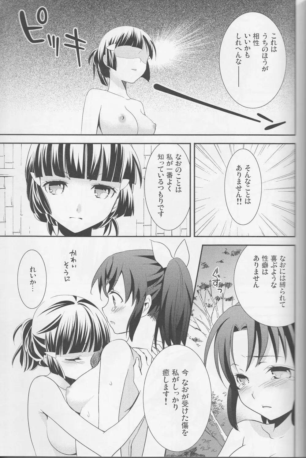 百合きゅあコレクション総集編 72ページ