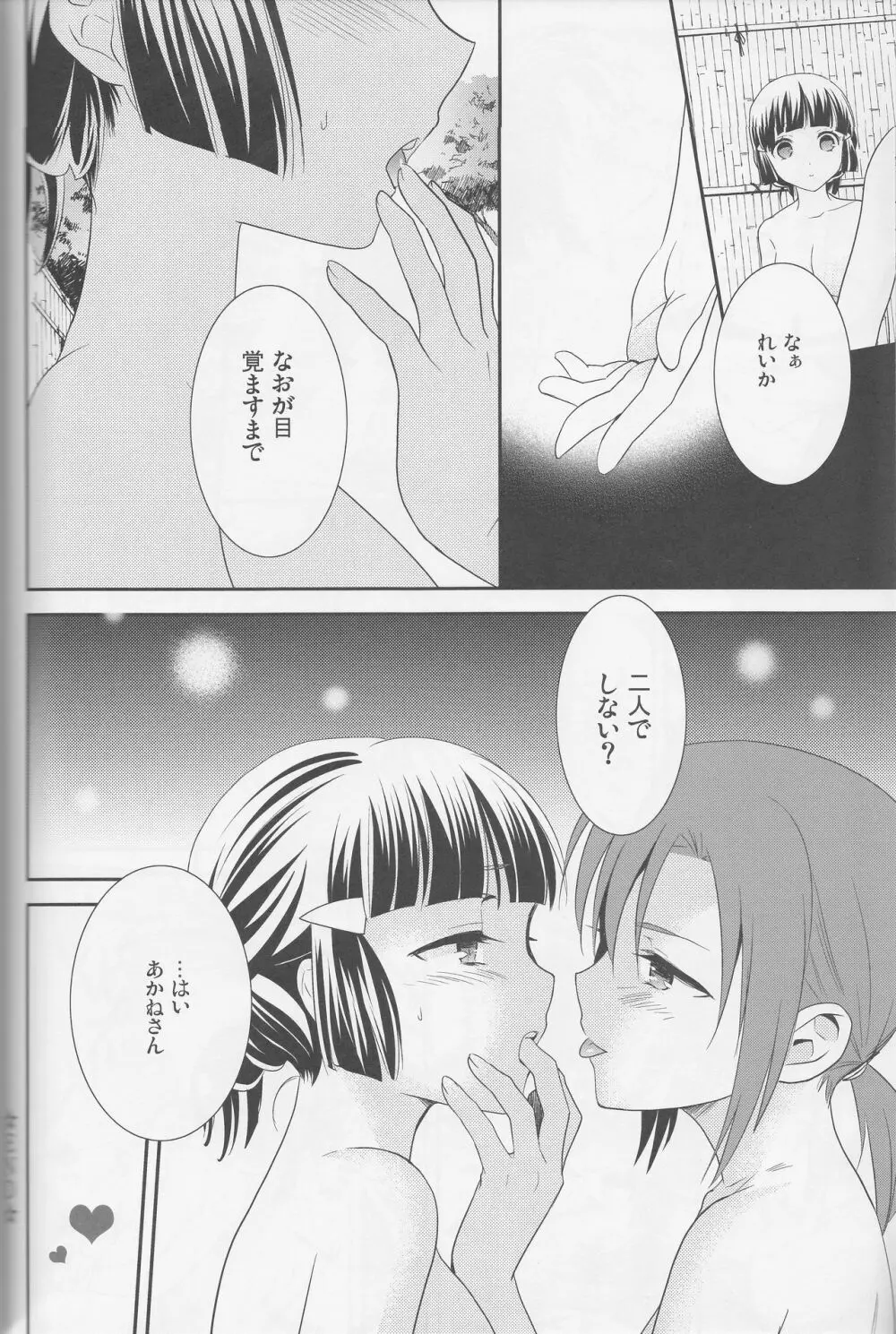 百合きゅあコレクション総集編 83ページ