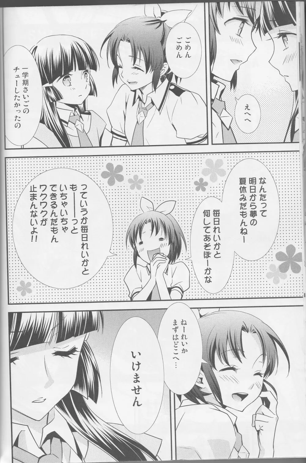 百合きゅあコレクション総集編 9ページ