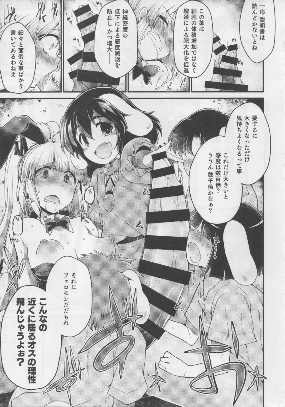 東方デカクリ合同誌 わたしのクリちゃんしこしこしないで～ 40ページ