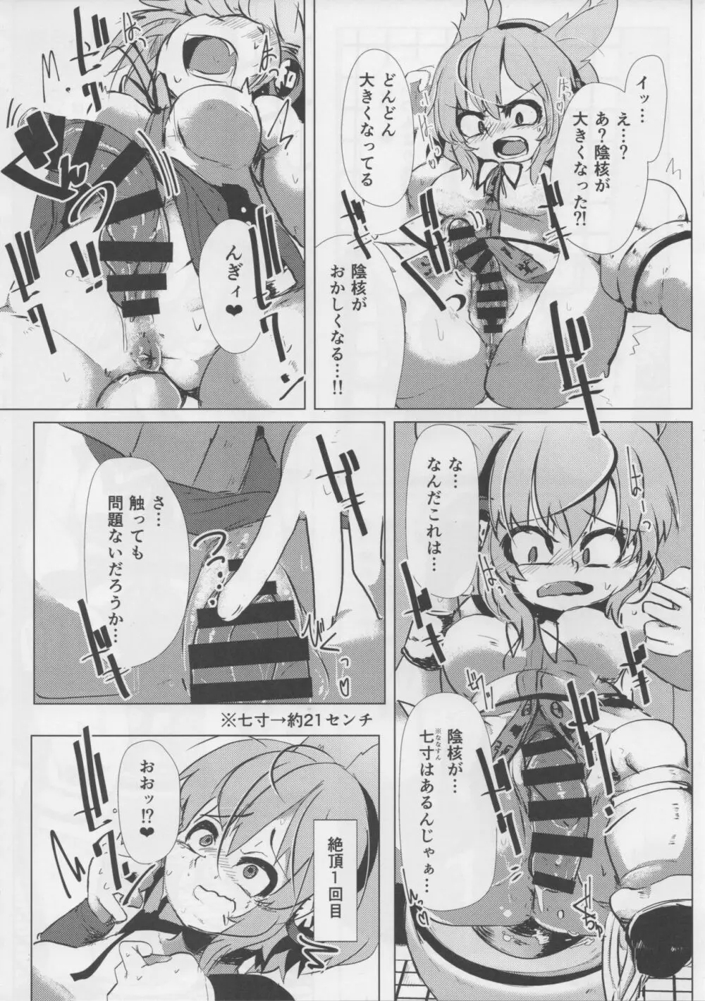 東方デカクリ合同誌 わたしのクリちゃんしこしこしないで～ 89ページ