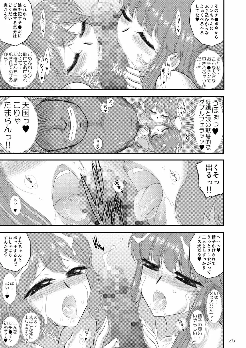 母と娘と丼キャンプ△ 25ページ