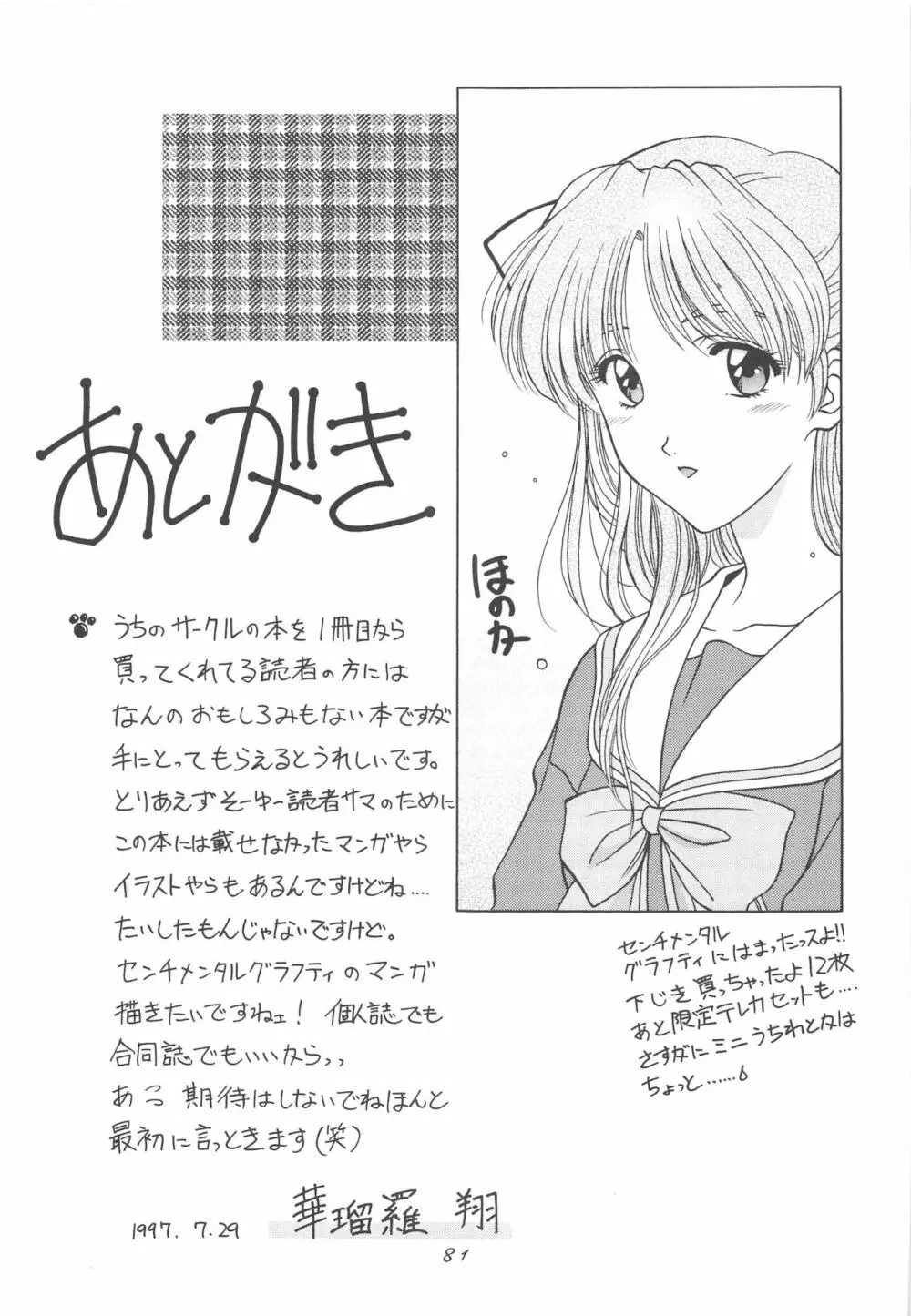 INDIVIDUAL3 – 19930816→ 81ページ