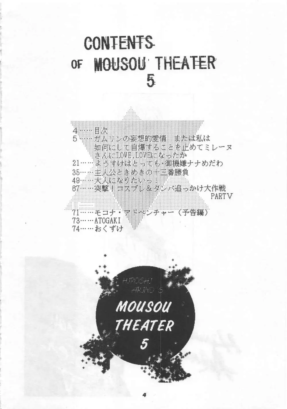 MOUSOU THEATER 5 4ページ