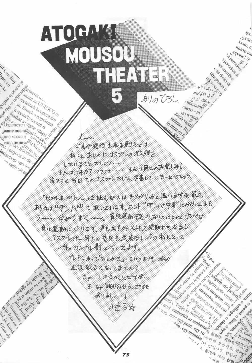 MOUSOU THEATER 5 73ページ