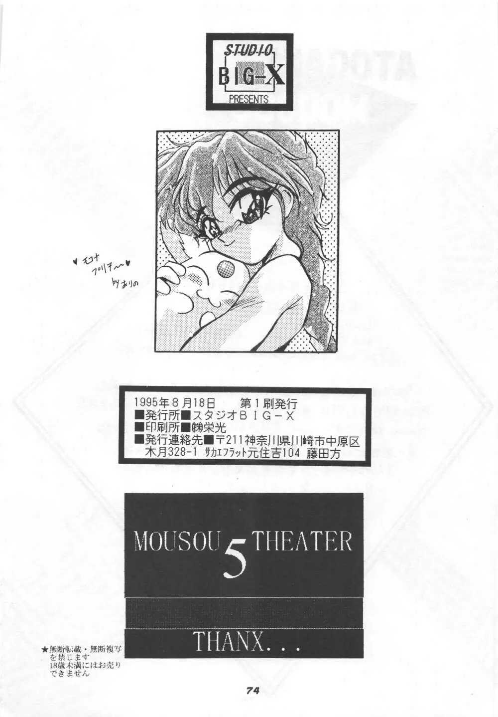 MOUSOU THEATER 5 74ページ
