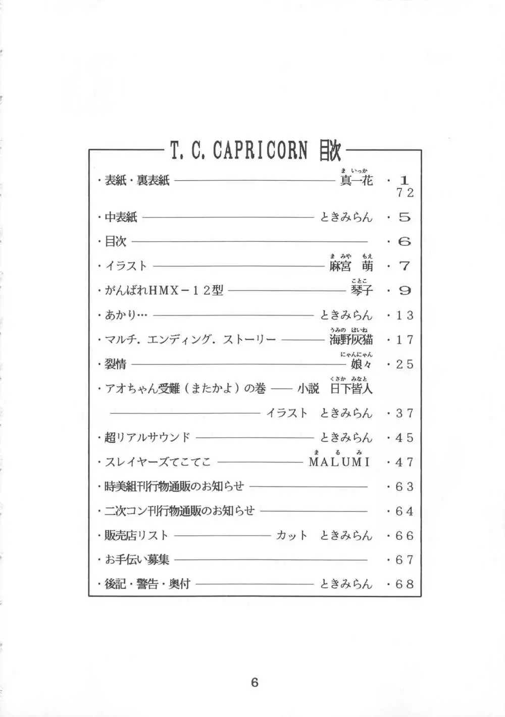 T.C.CAPRICORN 4ページ