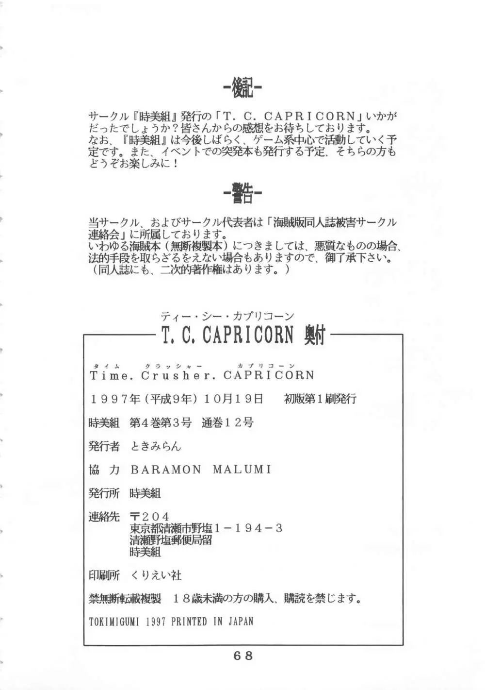 T.C.CAPRICORN 66ページ