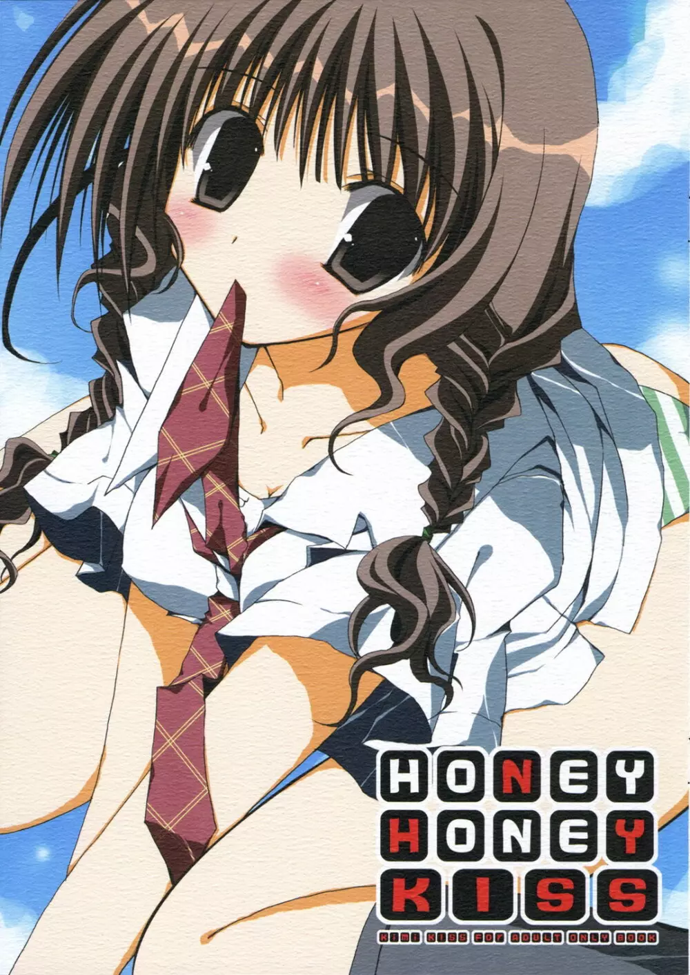 HONEY HONEY KISS 1ページ