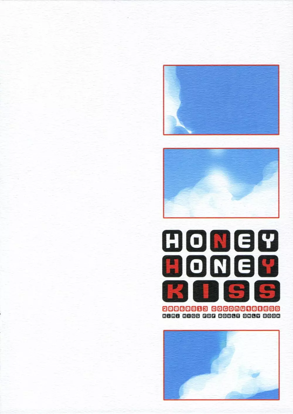 HONEY HONEY KISS 18ページ