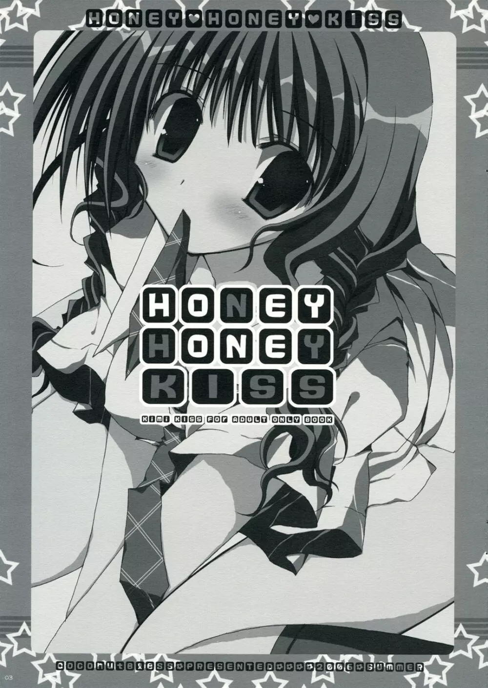 HONEY HONEY KISS 2ページ