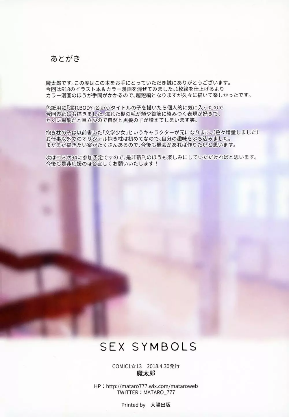 SEX SYMBOLS 17ページ
