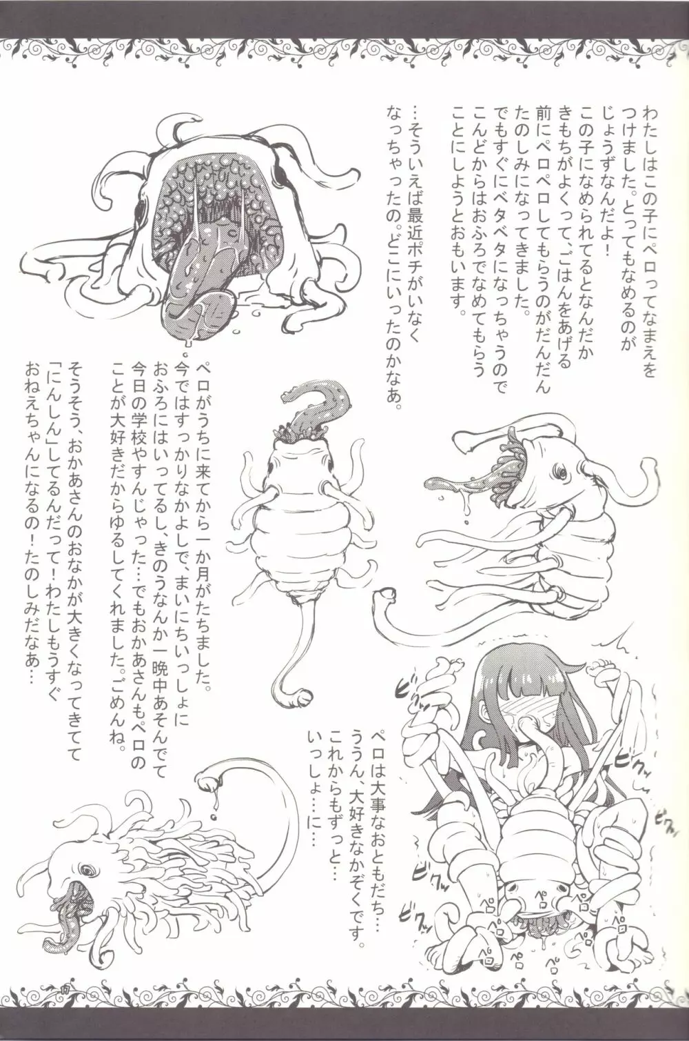 触手図鑑 15ページ