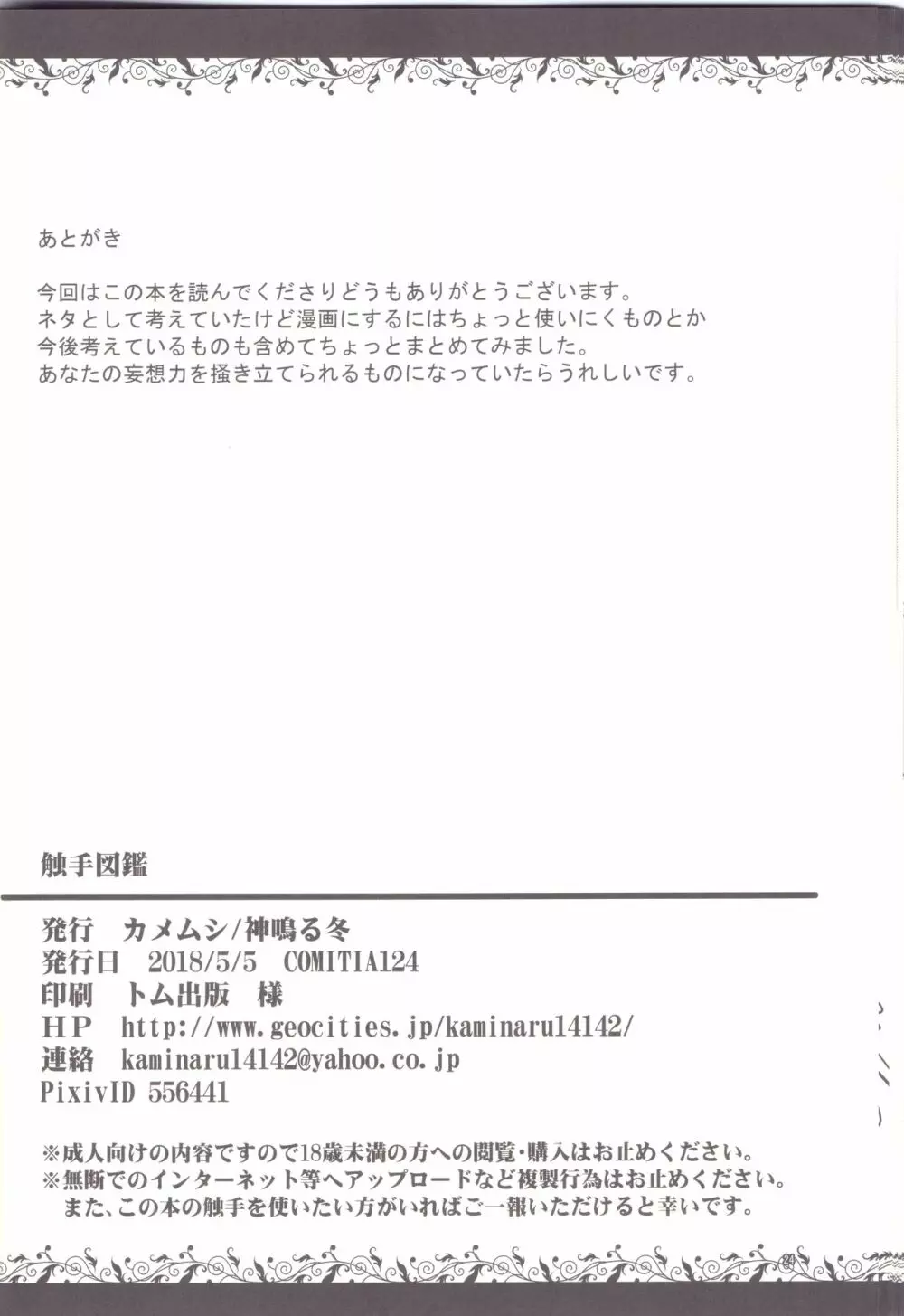 触手図鑑 22ページ