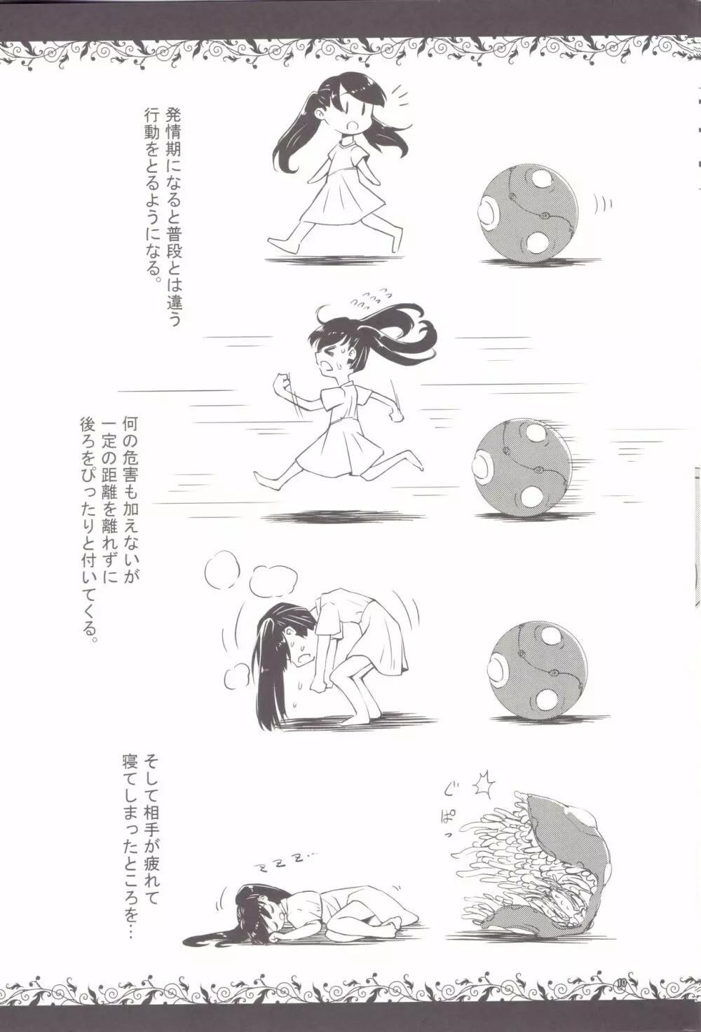 触手図鑑 8ページ