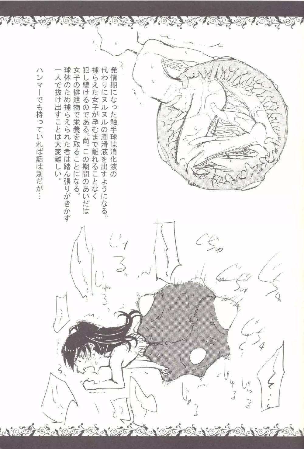 触手図鑑 9ページ