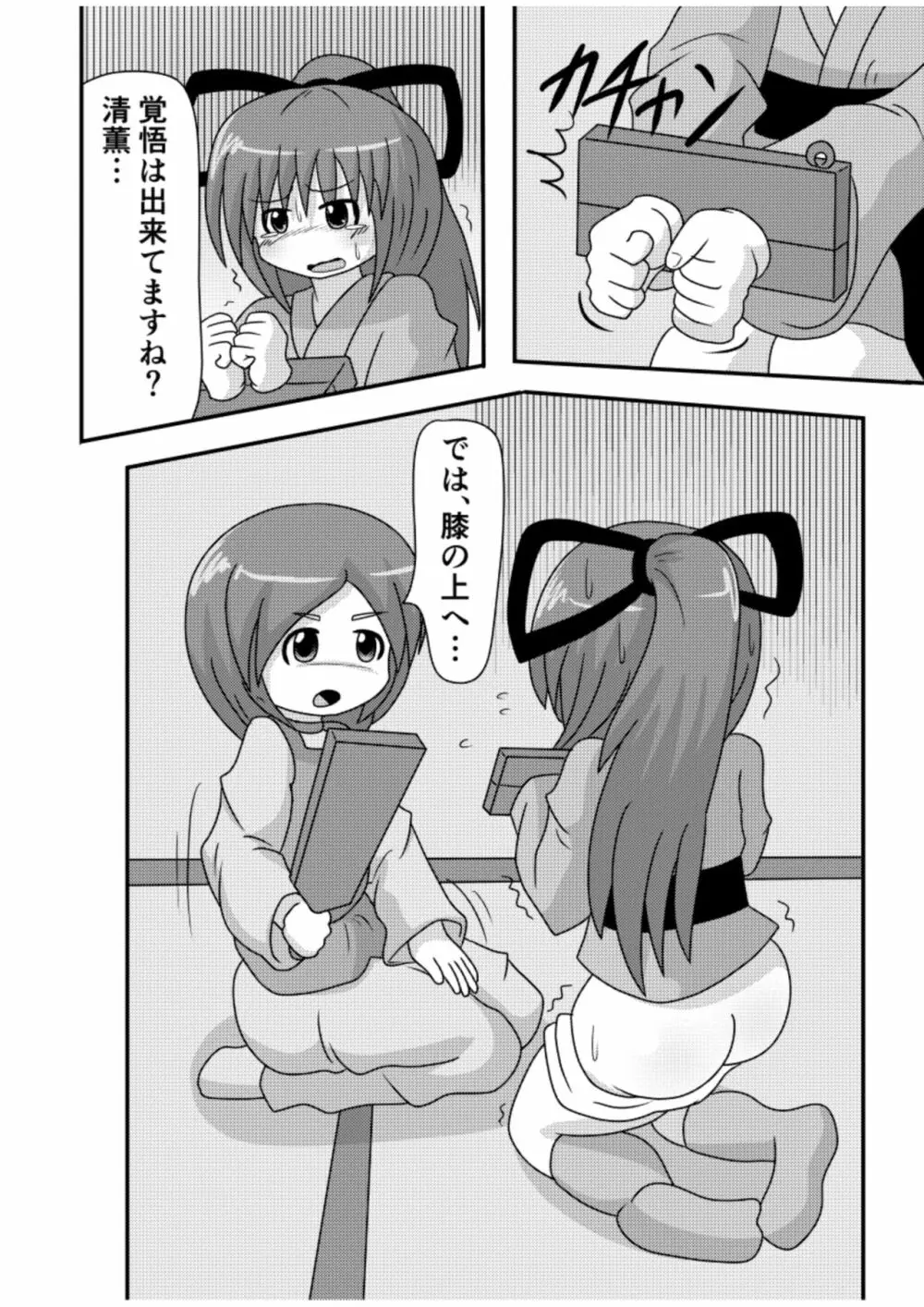 すぱんがーるず 7ページ