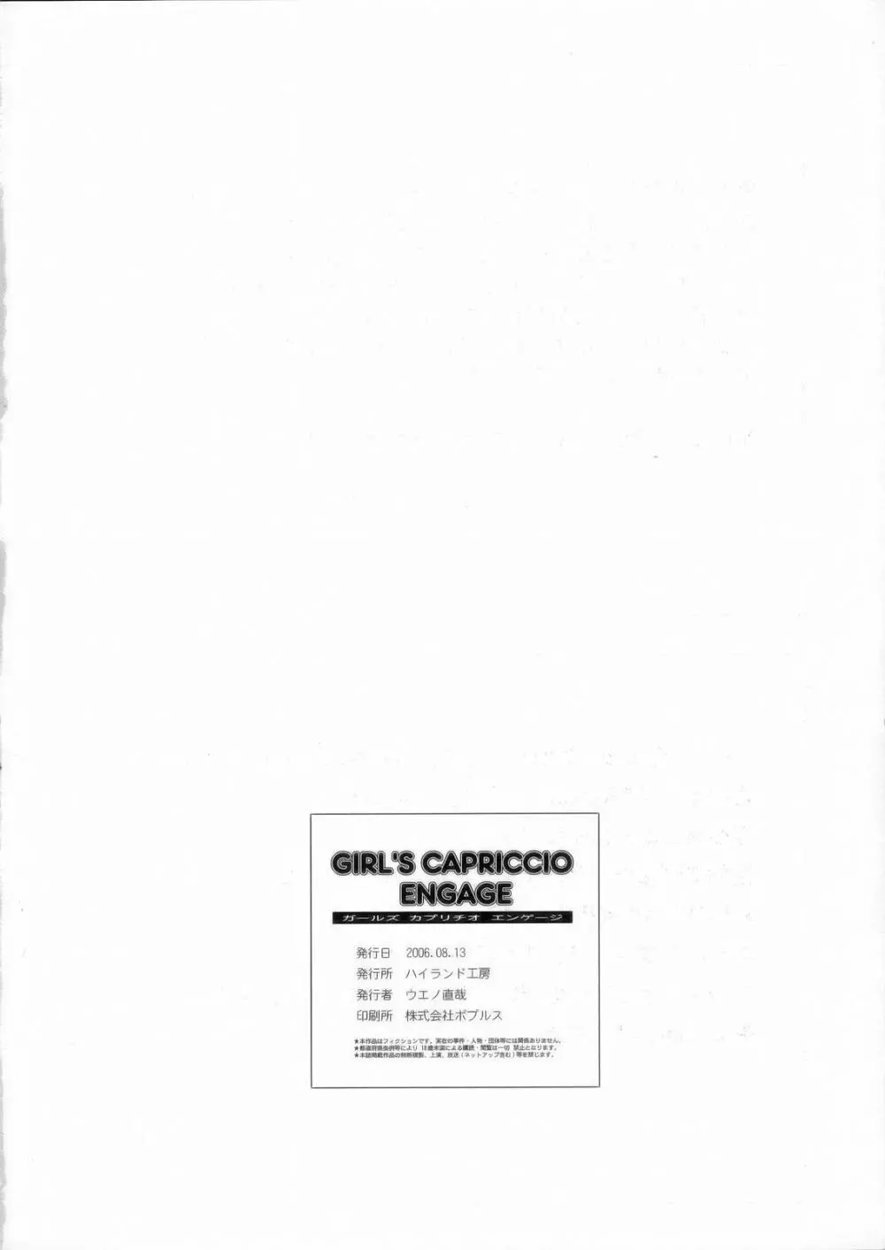 GIRL’S CAPRICCIO ENGAGE 31ページ