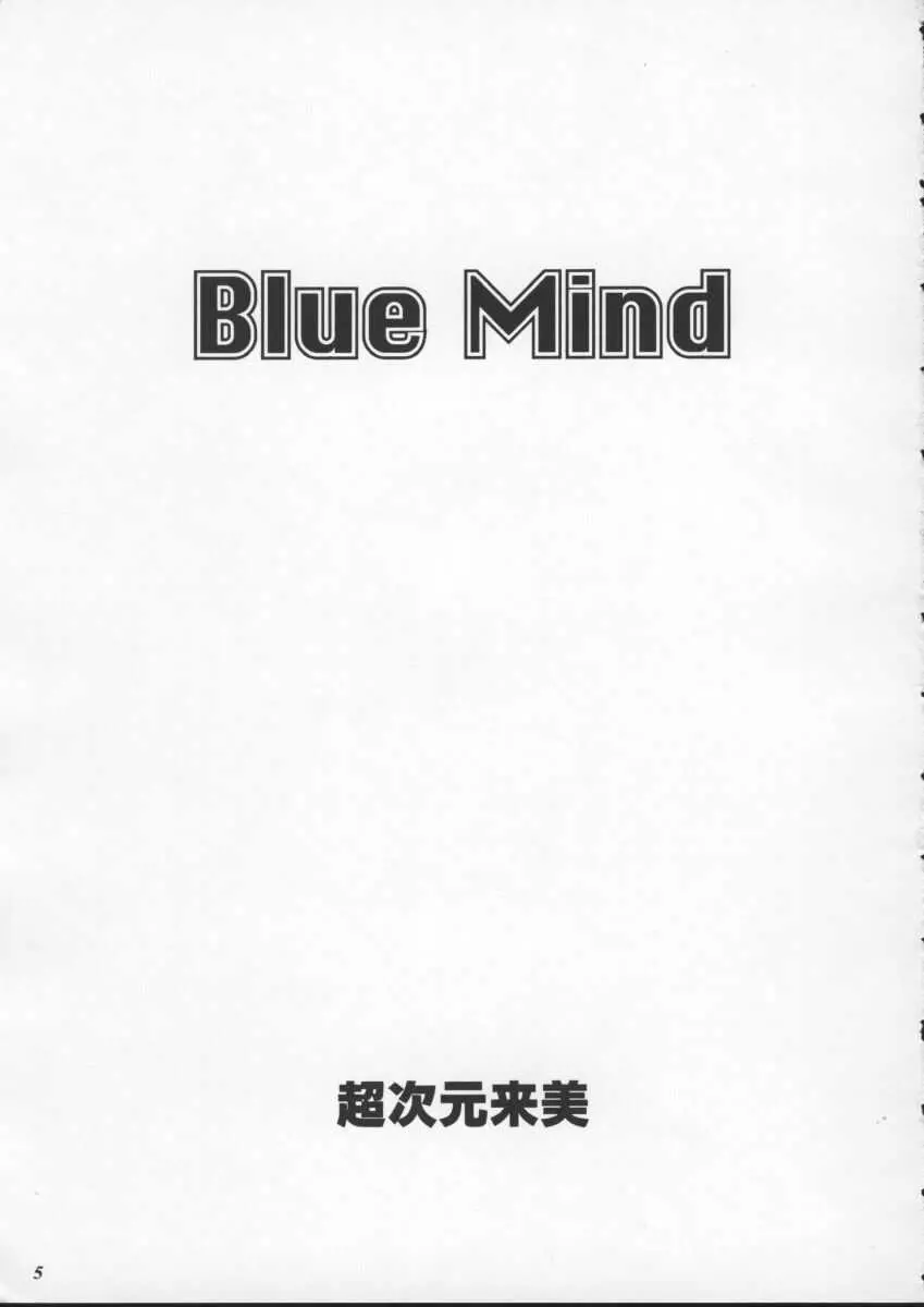 Blue Mind 4ページ