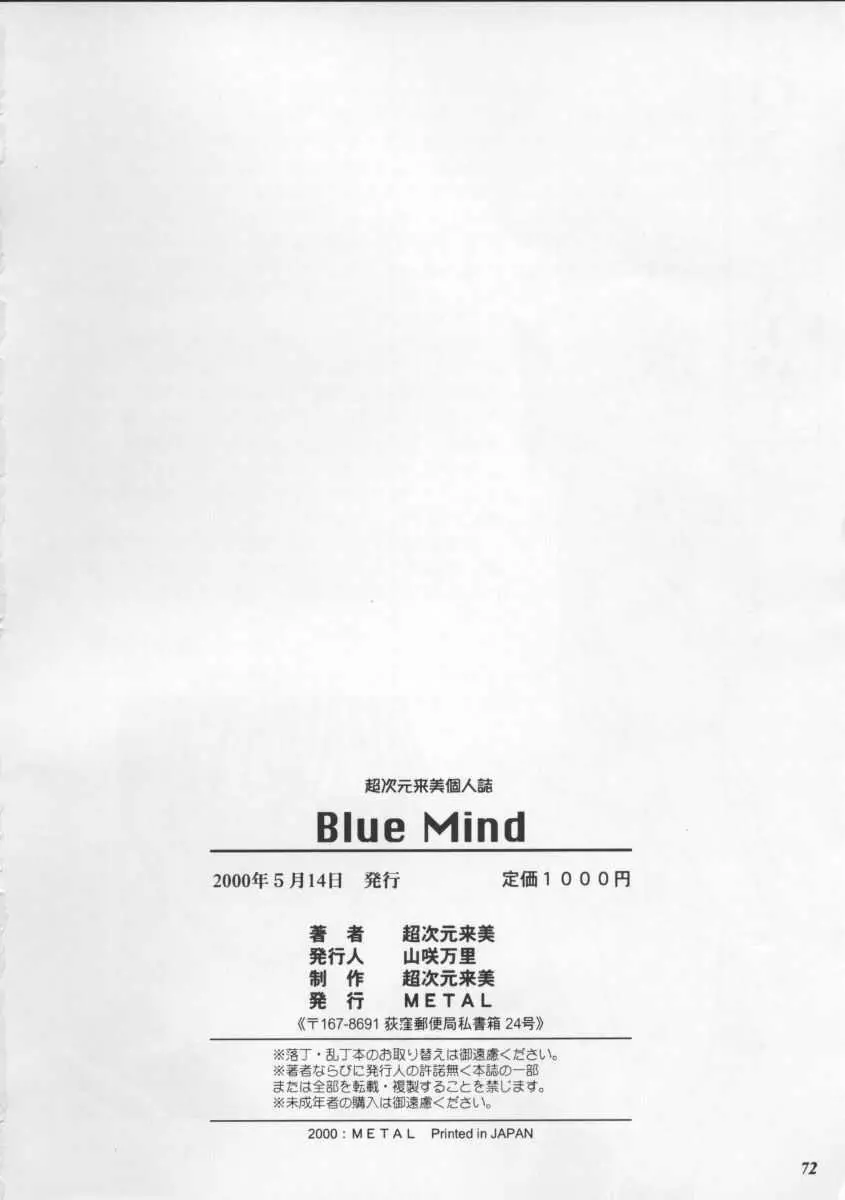 Blue Mind 70ページ