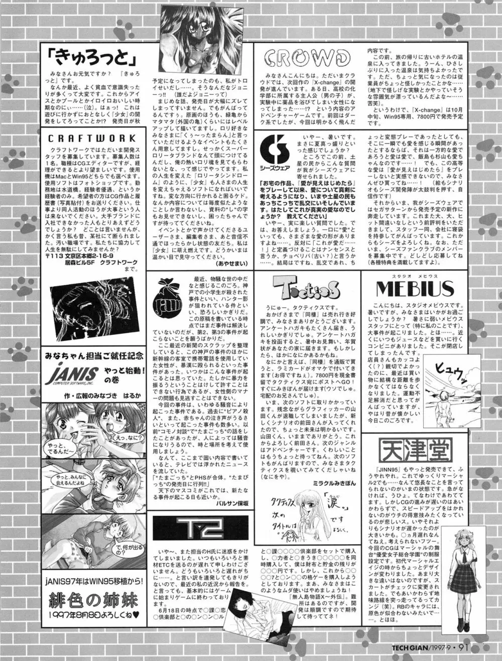 Tech Gian Issue 11 90ページ