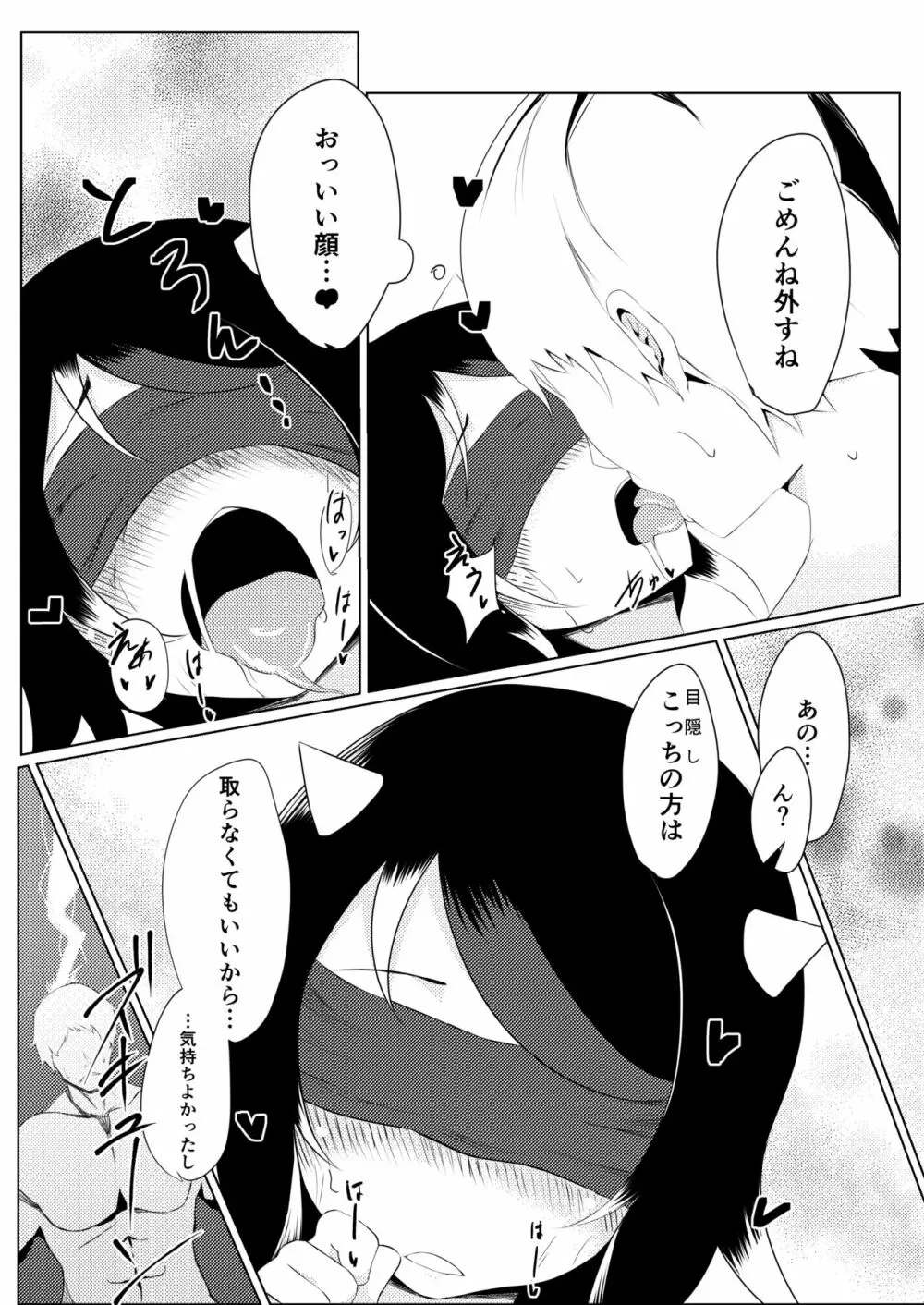 せーじゃのエロ漫画 4ページ