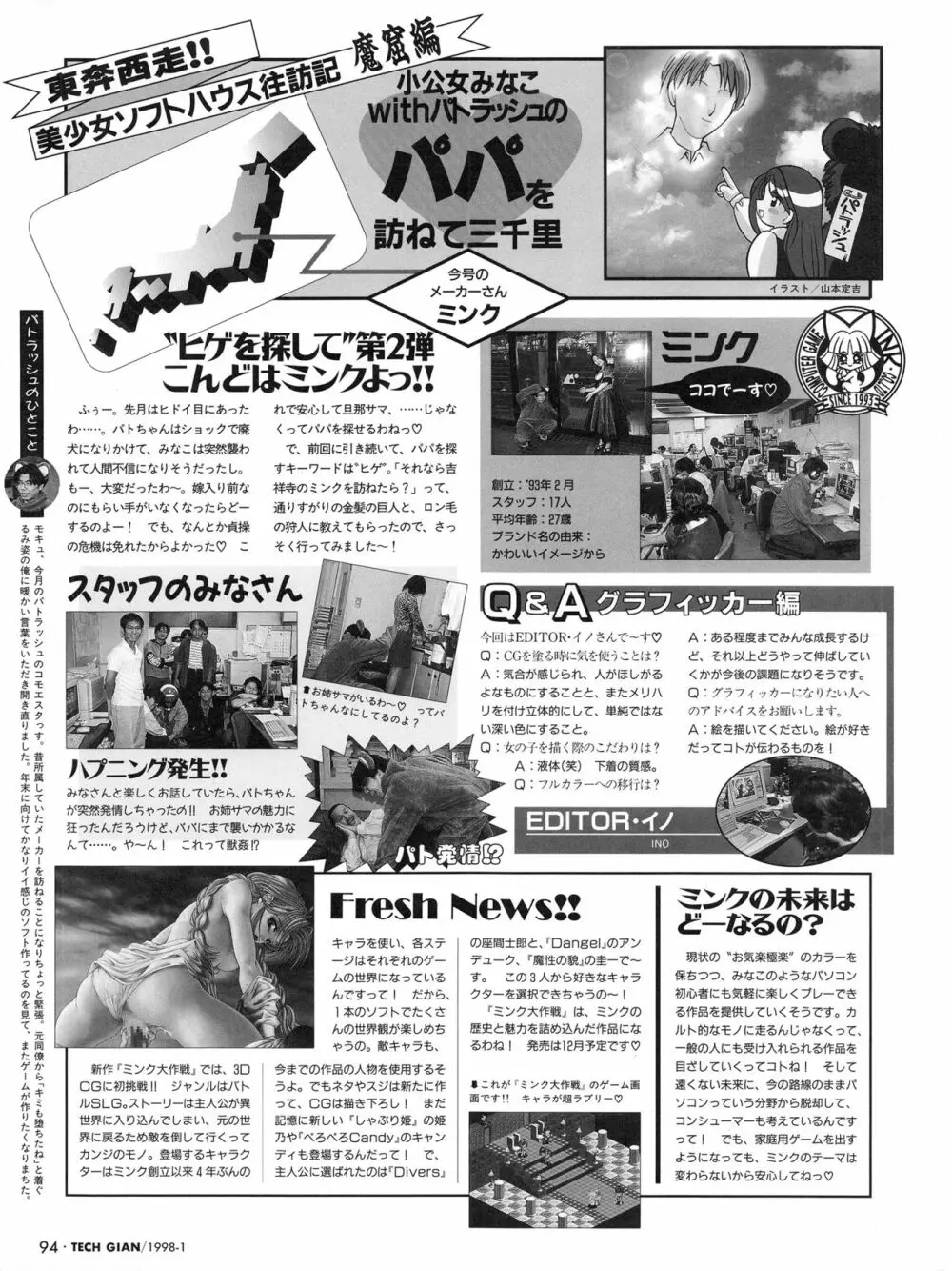 Tech Gian Issue 15 93ページ