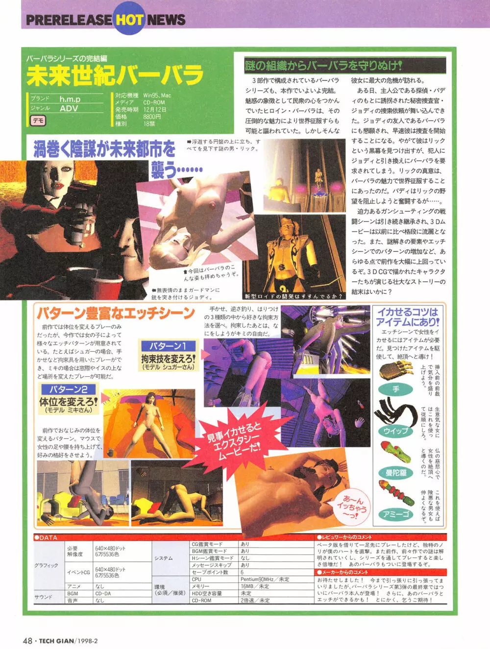 Tech Gian Issue 16 47ページ