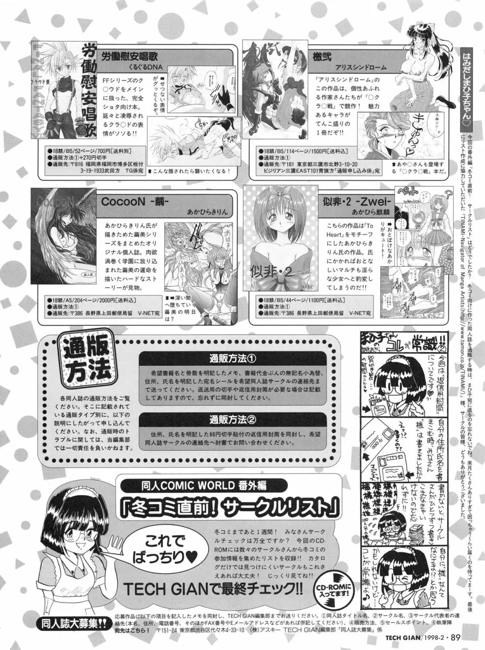 Tech Gian Issue 16 88ページ