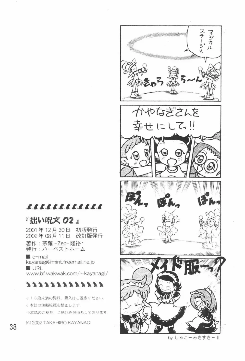 (C61) [ハーベストホーム (芽薙隆裕)] 拙い呪文-02-改訂版 (おジャ魔女どれみ) 40ページ
