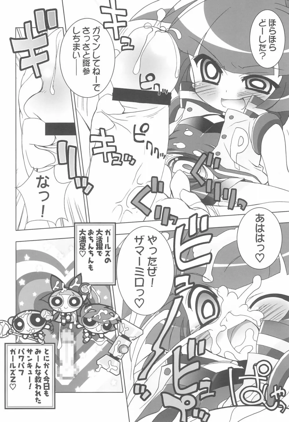 アニエロ☆ミックス002 10ページ
