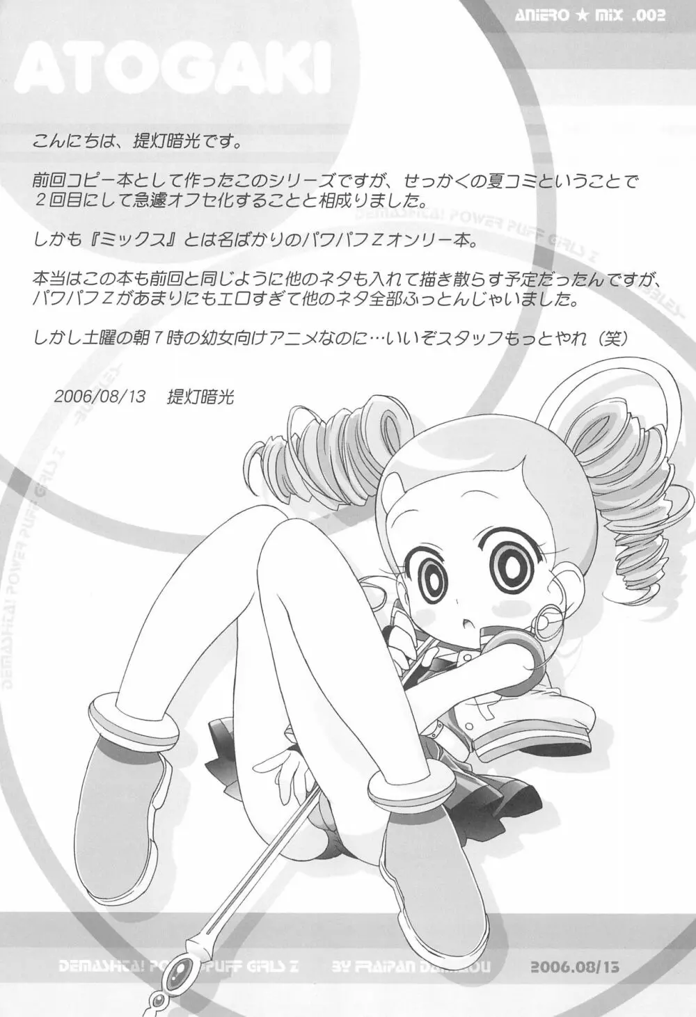 アニエロ☆ミックス002 11ページ