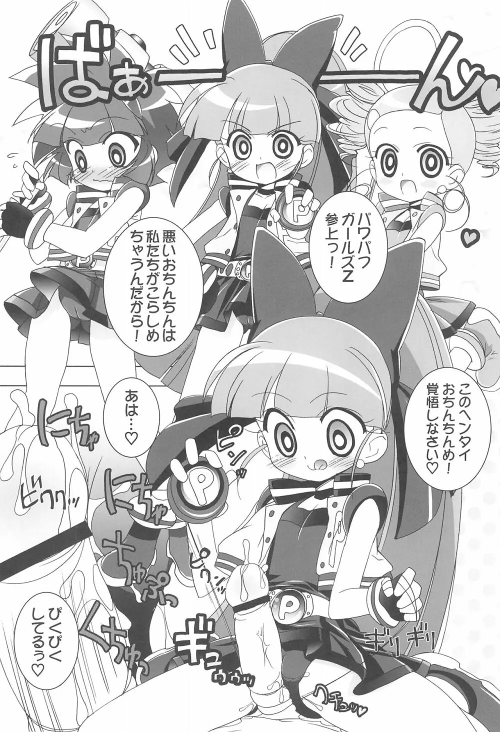 アニエロ☆ミックス002 5ページ