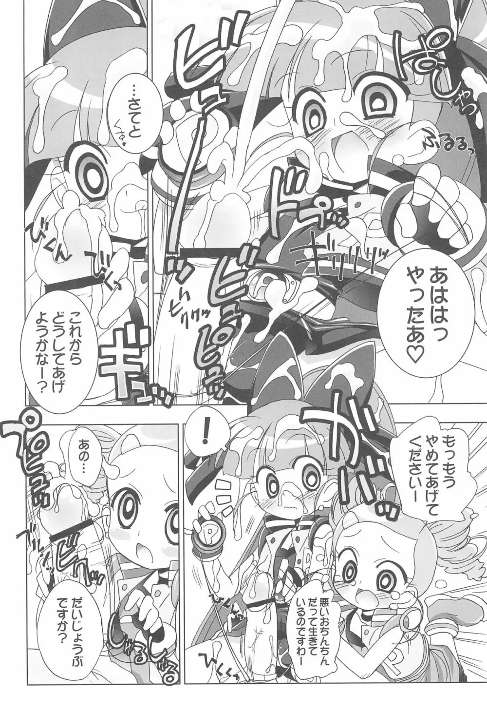 アニエロ☆ミックス002 6ページ