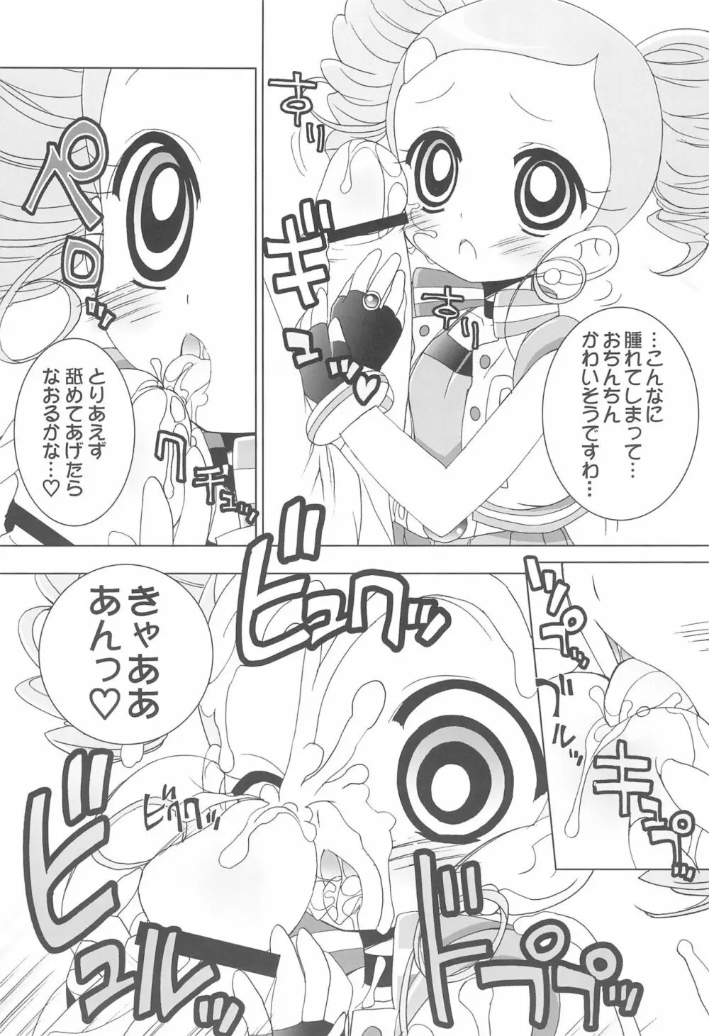 アニエロ☆ミックス002 7ページ