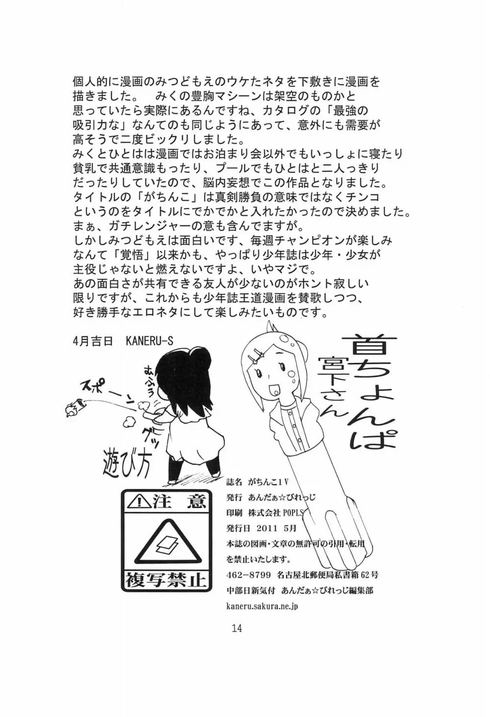 がちんこ1V 14ページ