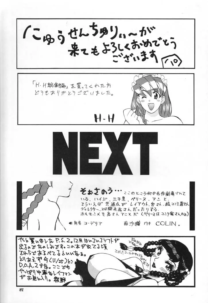 NEXT Climax Magazine 4 86ページ