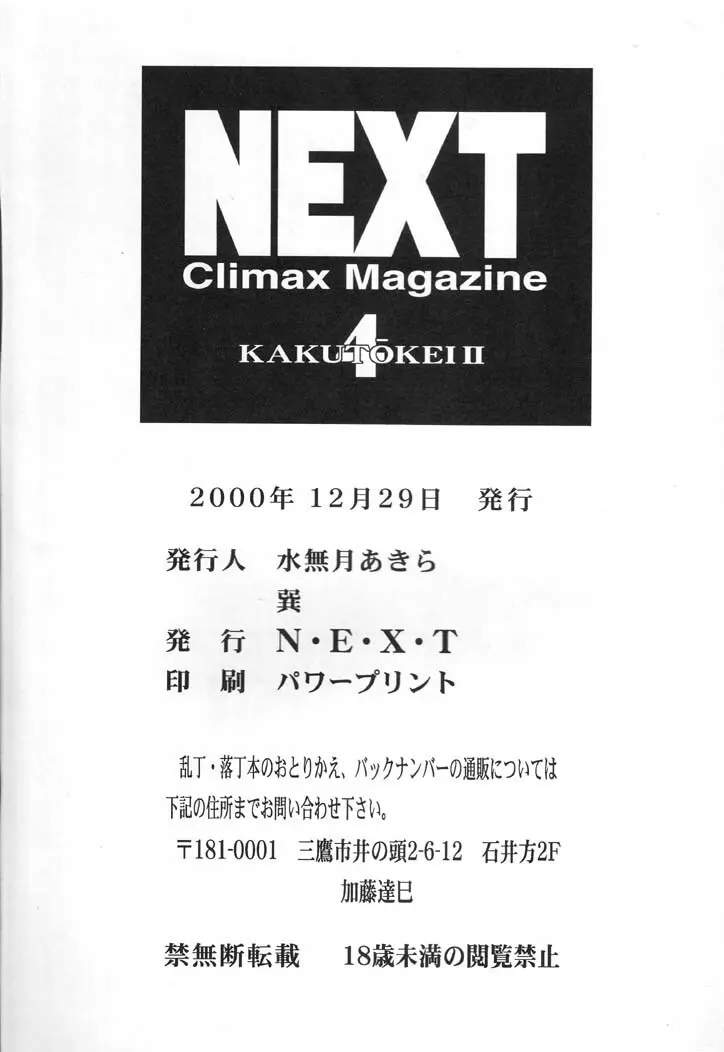 NEXT Climax Magazine 4 89ページ