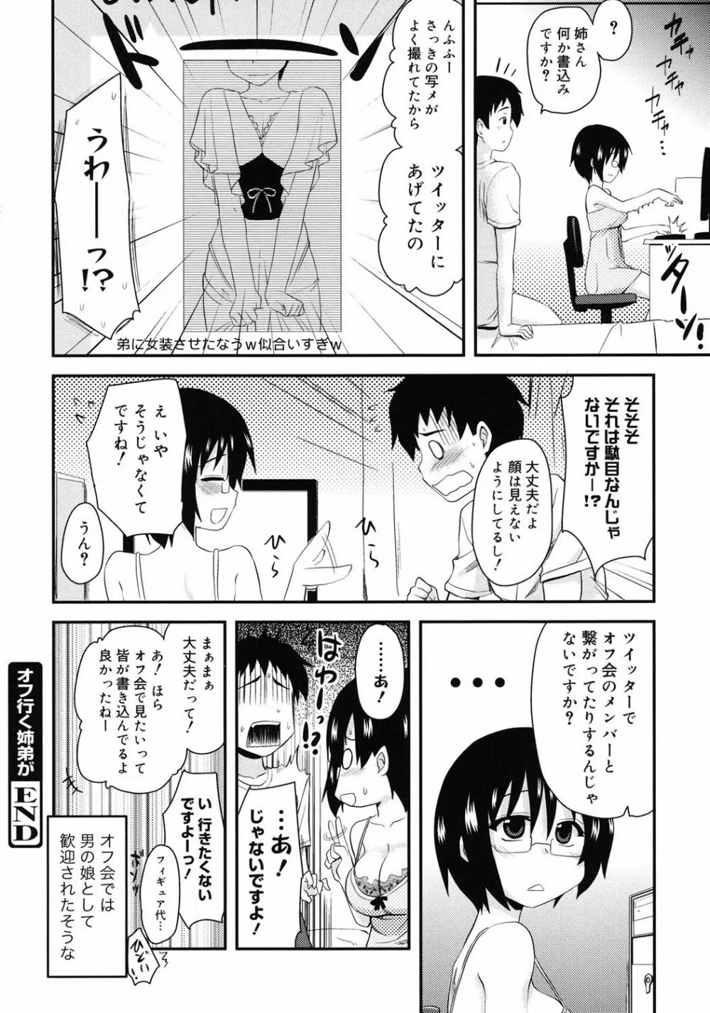 オタクの姉弟が 91ページ