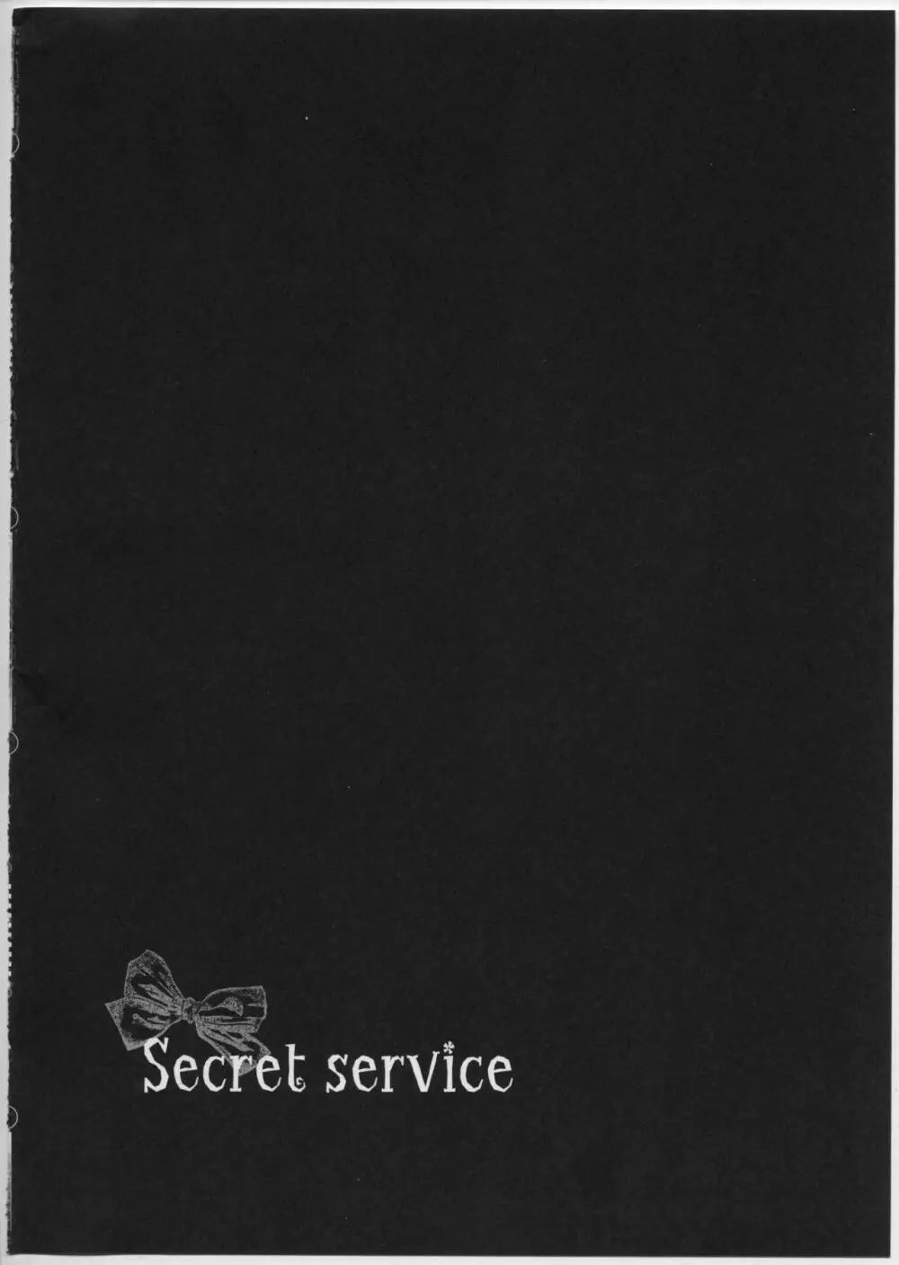 Secret Service 17ページ