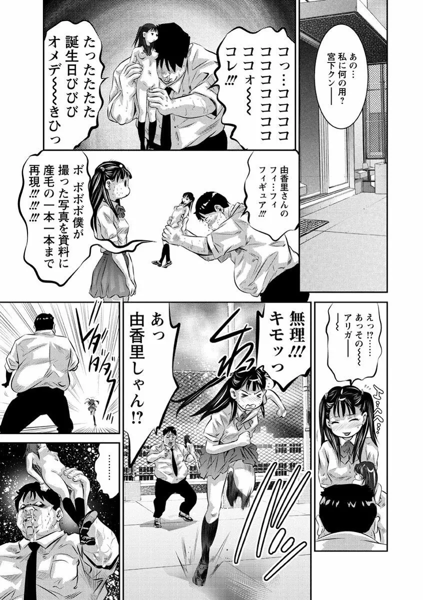 甘い姦計 106ページ