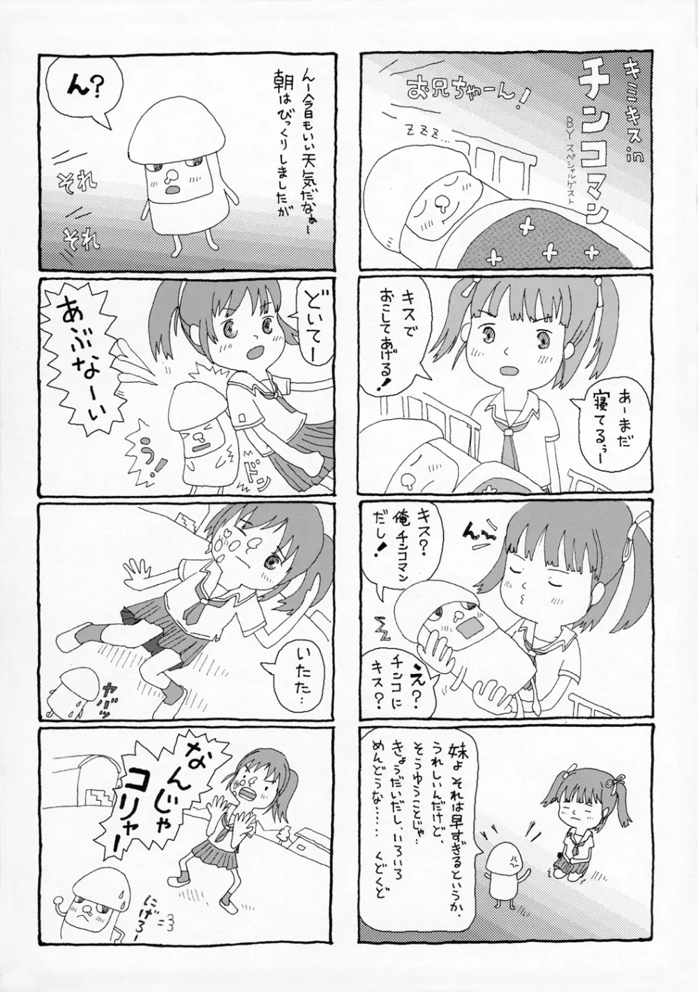 Kimikiss – Anataga Nozomu Nara 21ページ