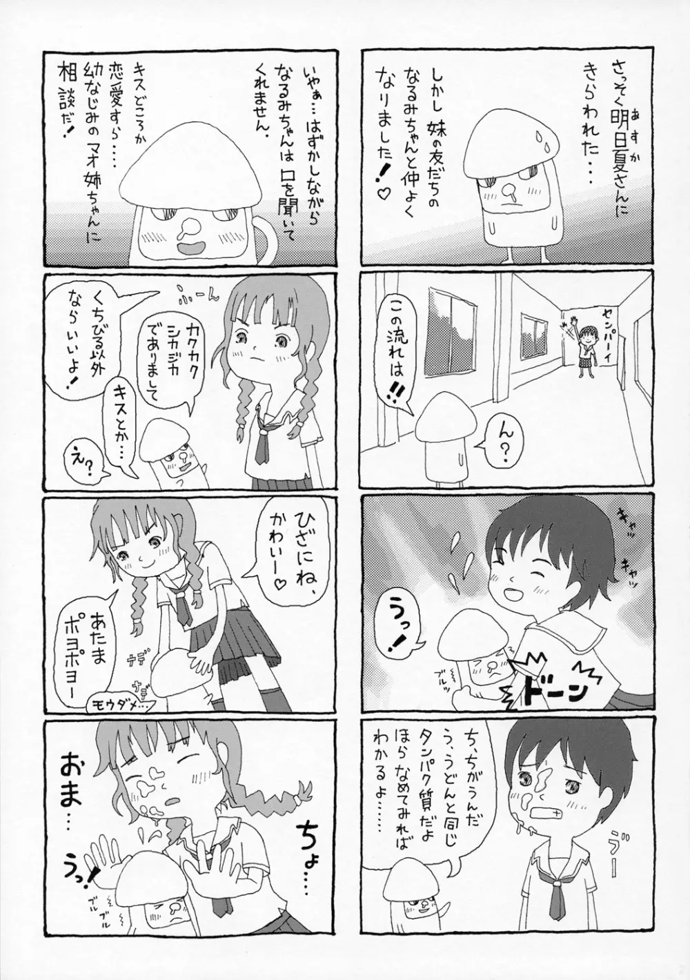 Kimikiss – Anataga Nozomu Nara 22ページ