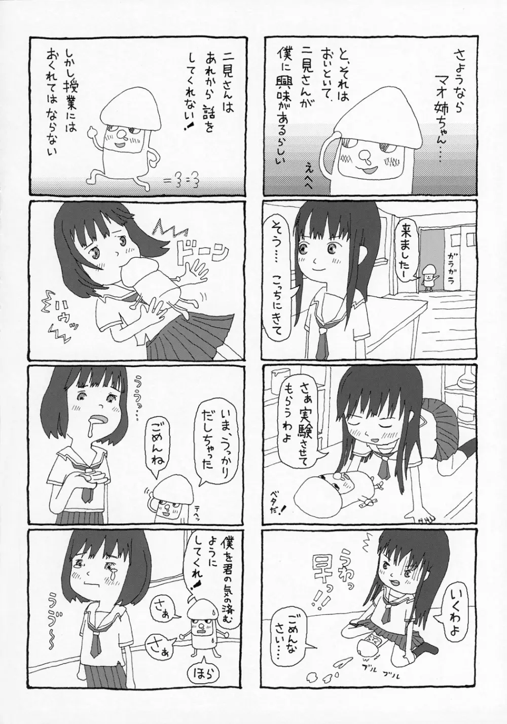 Kimikiss – Anataga Nozomu Nara 23ページ