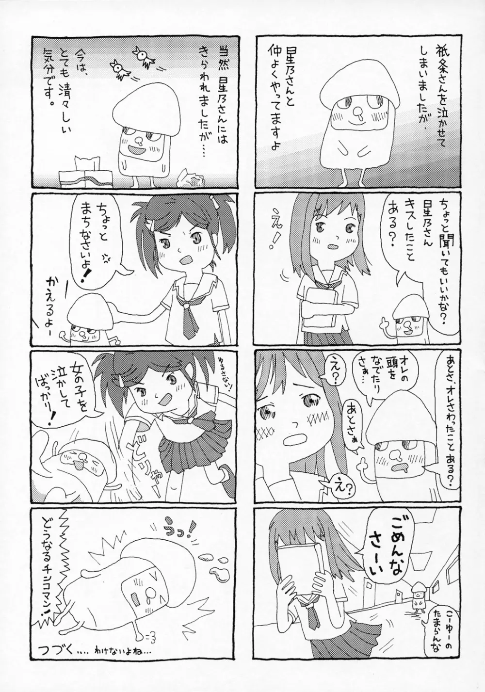 Kimikiss – Anataga Nozomu Nara 24ページ