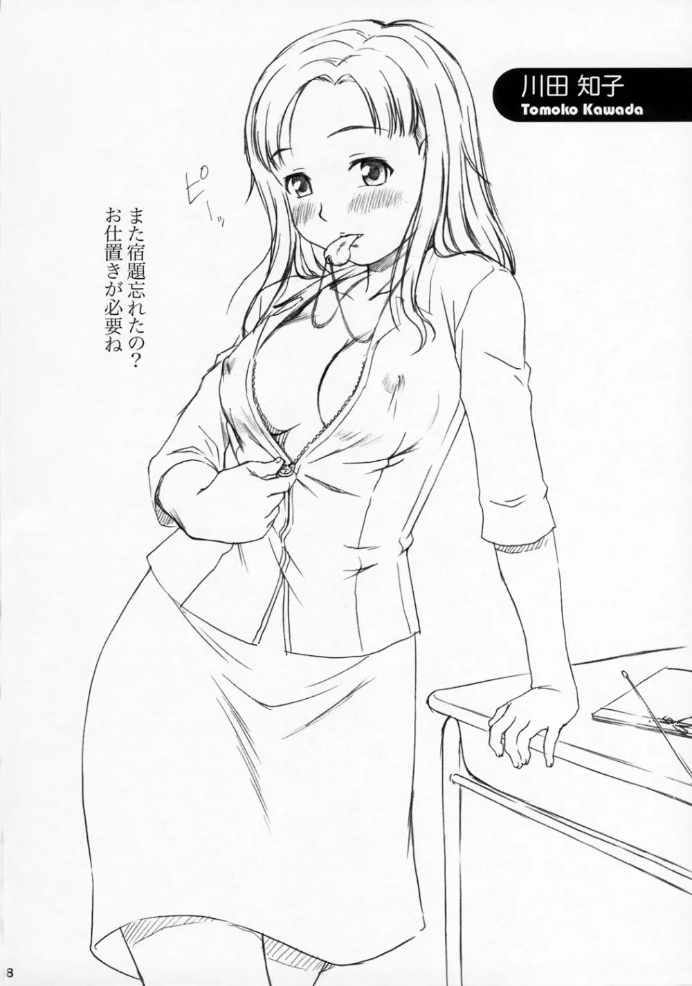 Kimikiss – Anataga Nozomu Nara 37ページ